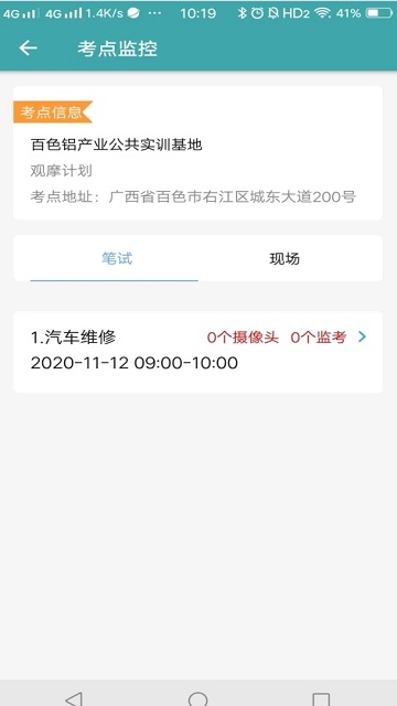 移动监考app 截图2