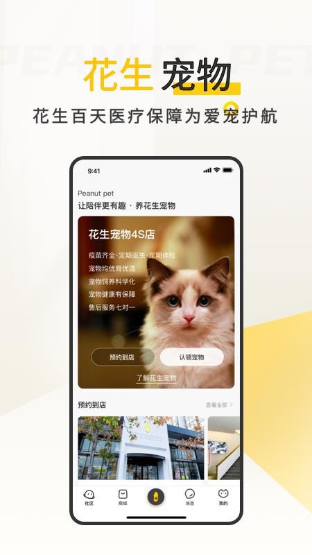 花生宠物医院 截图2
