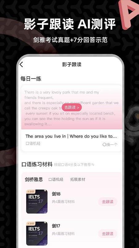 羊驼雅思备考 截图3