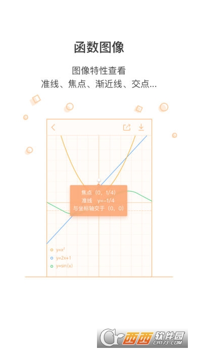 超级计算器app最新版 截图2