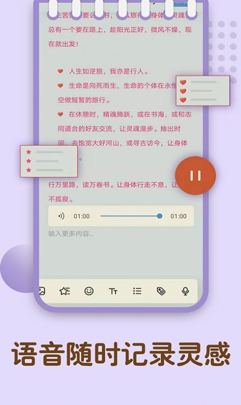 Believe激励日记app 截图4