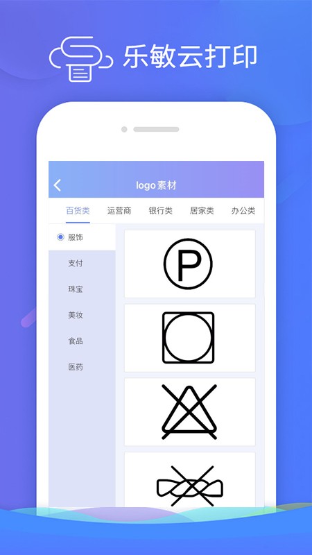 乐敏云打印app 截图2