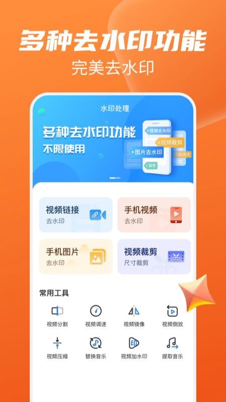 去水印管家免费版 截图2