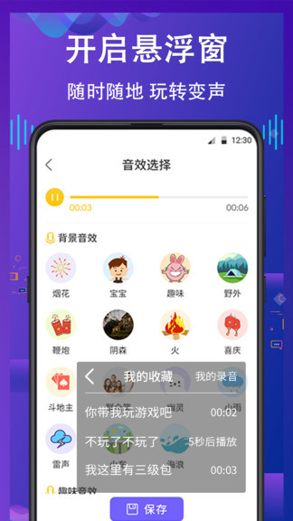 搞笑变声器手机版 截图1