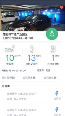 安悦汽车充电 3.11.9 免费版 截图2