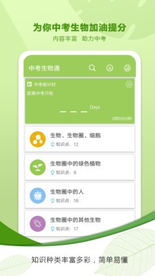 中考生物通 截图3