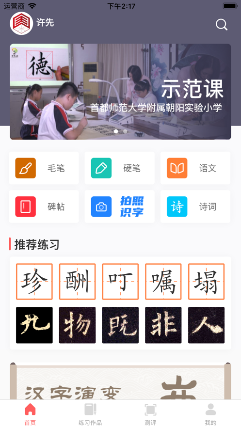 国字云家长app