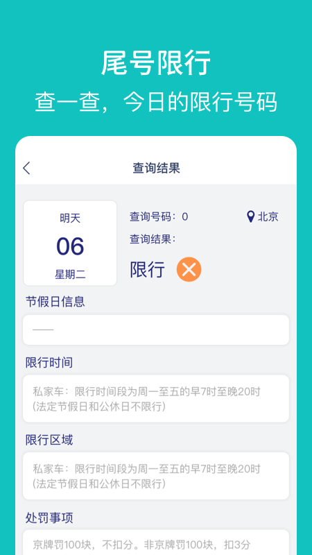 探寻智慧出行app