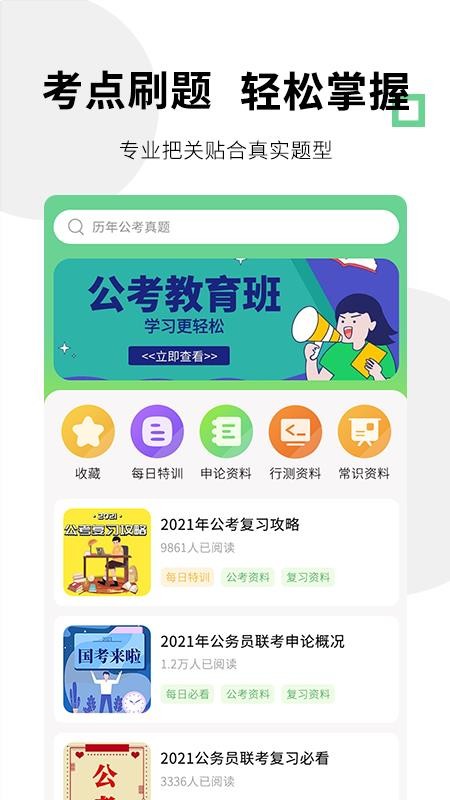 公考事业单位题库宝典app 截图2