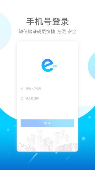 e实名软件 截图3