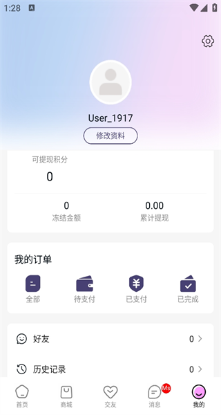 辣椒星球短剧 截图4