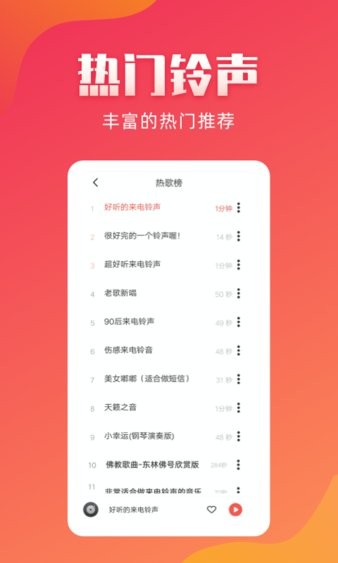 东方铃声app 截图3