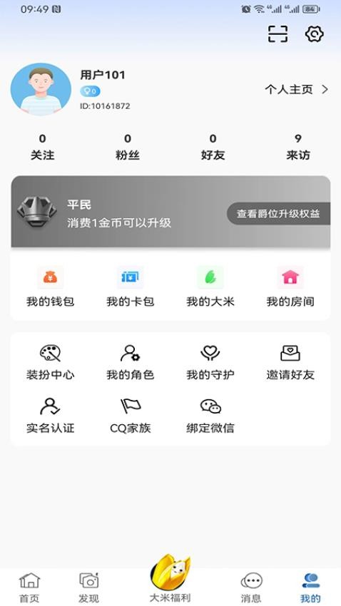 跟玩语音app 截图4