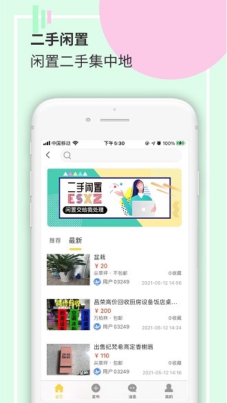 太原生活圈app 截图1