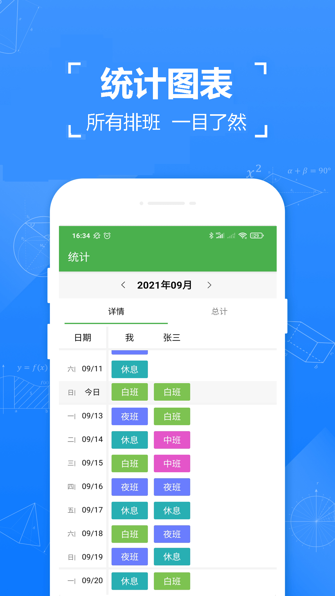 小明排班app 截图2