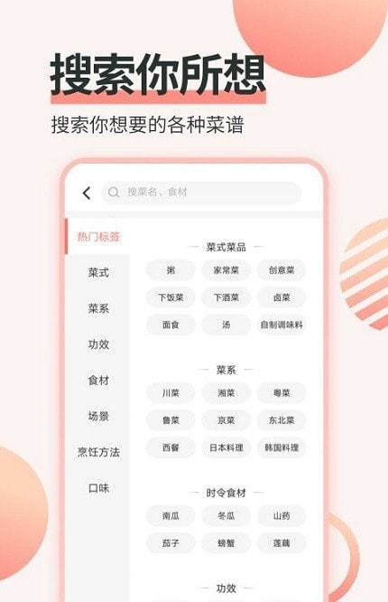 濮信菜谱 截图4