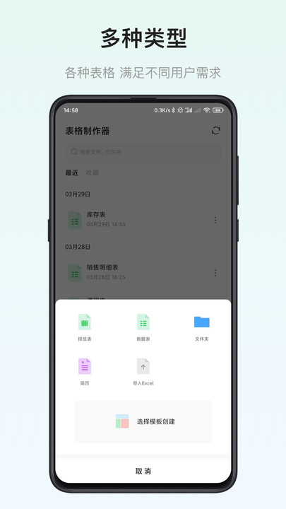 表格制作器app 截图4