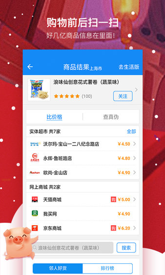 我查查二维码扫描价格软件 截图3