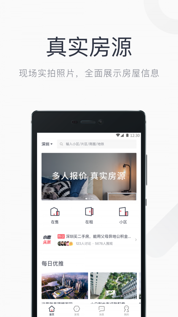 小鹿选房 截图3