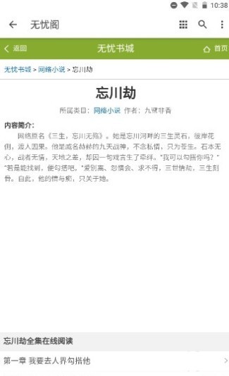 无忧阁小说app 截图2