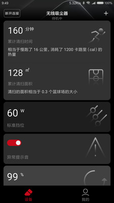 睿米智能清洁机器人app3.2.1