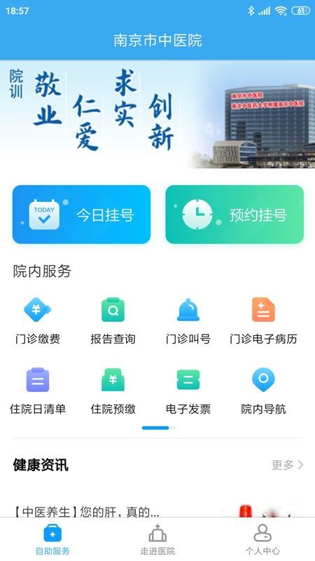 南京市中医院患者版app