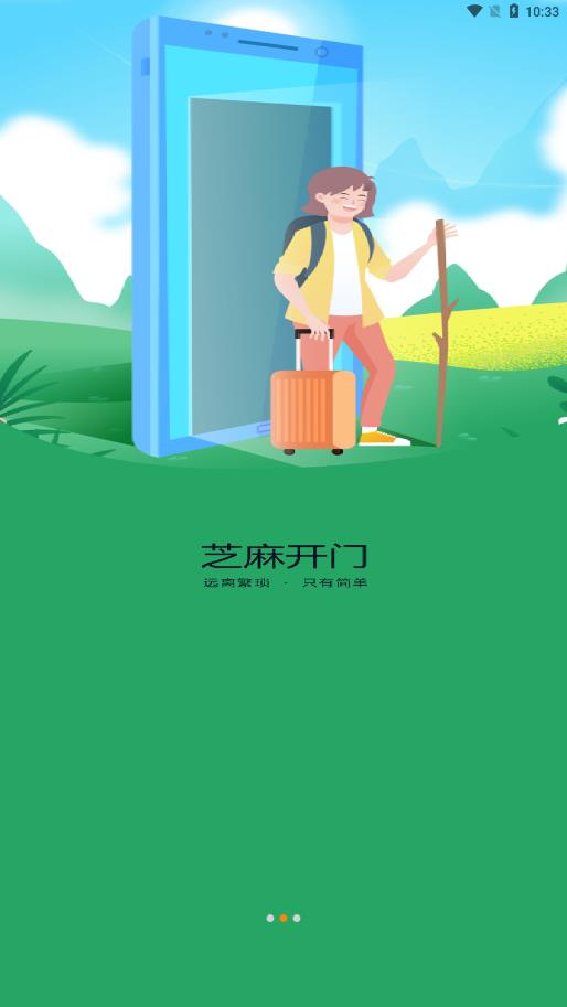 光谷e家 2.2.0125 截图3