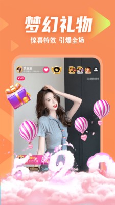 梦直播APP 截图1