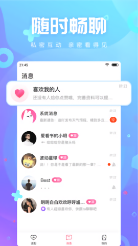 追吖软件免费版 截图3