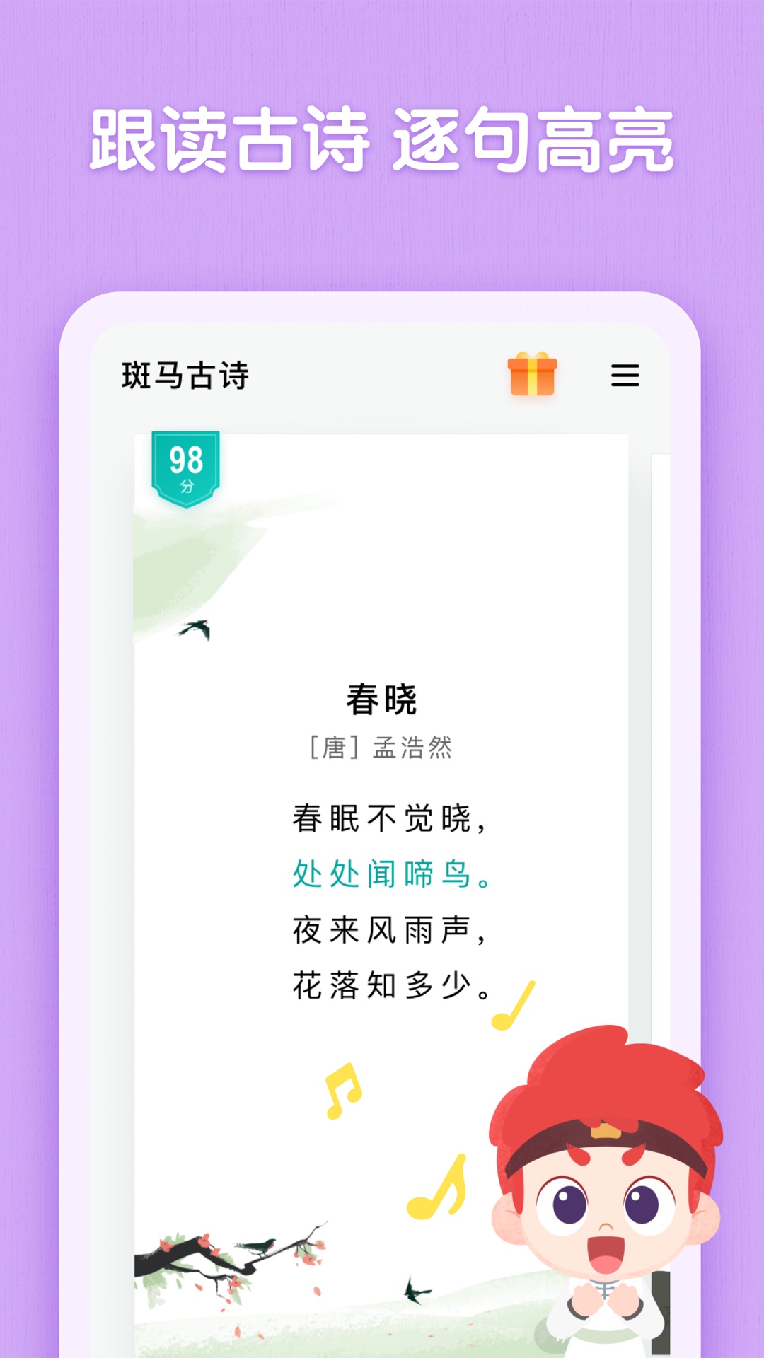 斑马古诗app 截图1