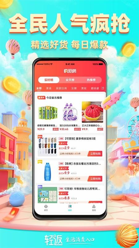 轻返app 截图4