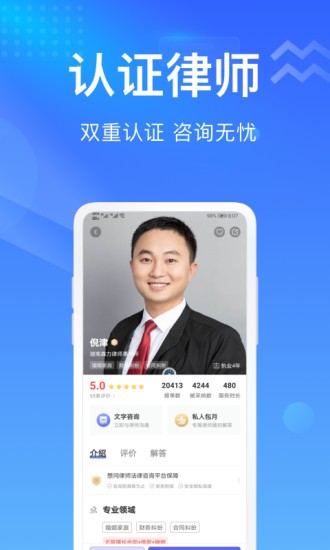 想问律师法律咨询最新版 3.8.2 截图2