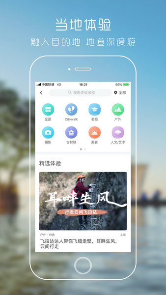 朋游app 3.62 截图2