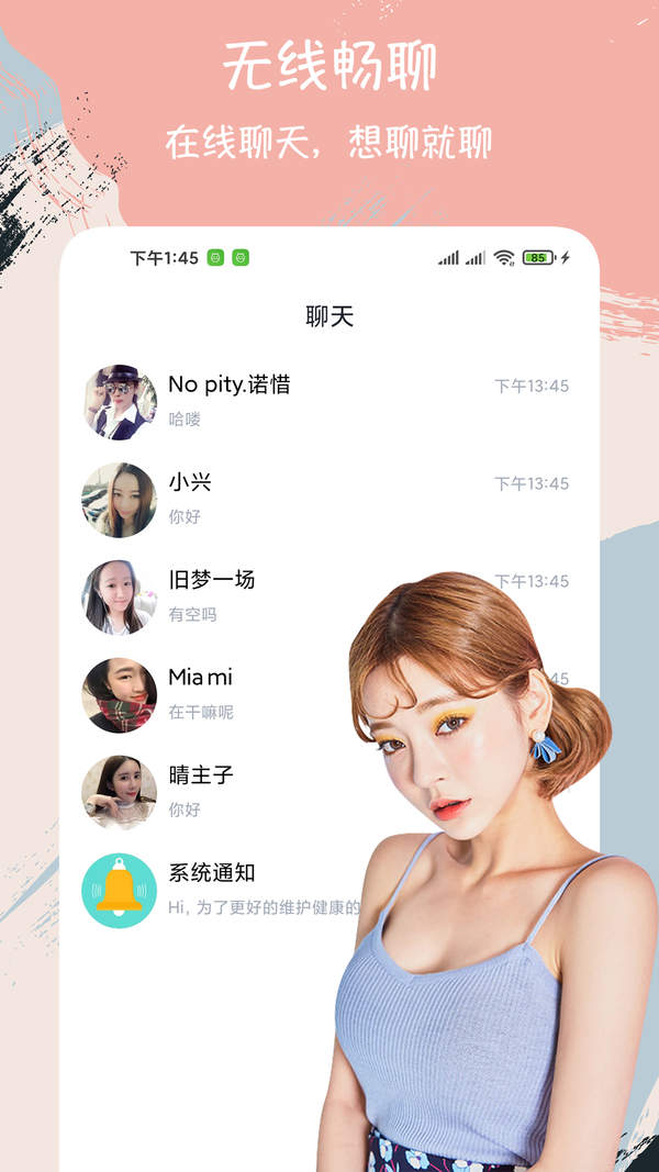 附近陌约聊天交友 1