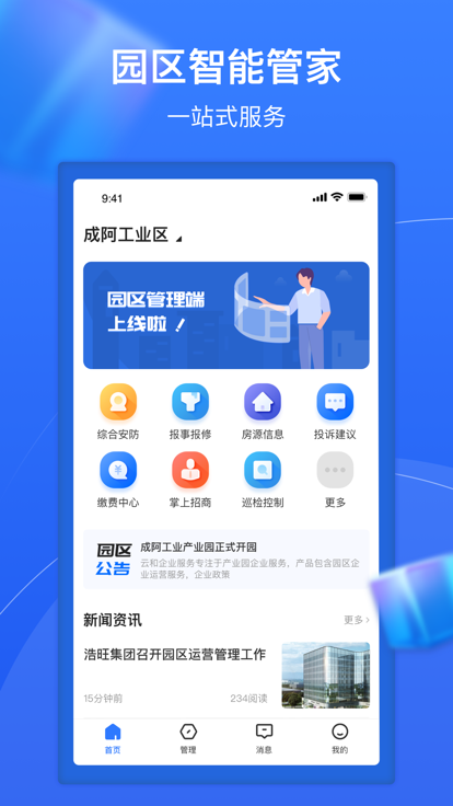 园企通app 截图1