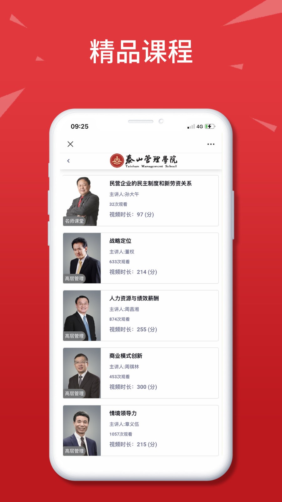 泰山管理学院1.0.36 截图4