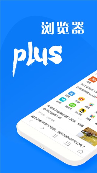 浏览器plus