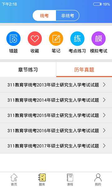 教育学考研通 截图3