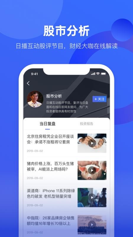 中国财富软件 截图4