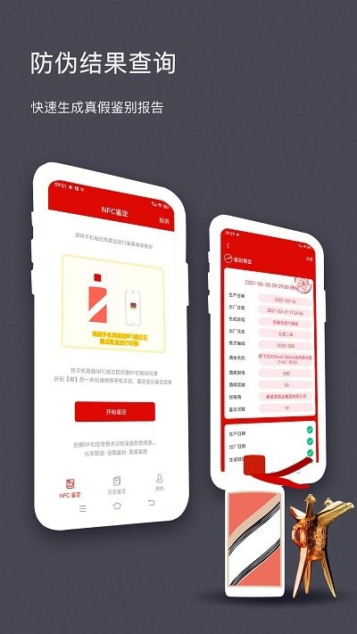 国酒nfc防伪溯源app