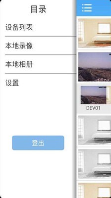 监控眼xmeye 截图4