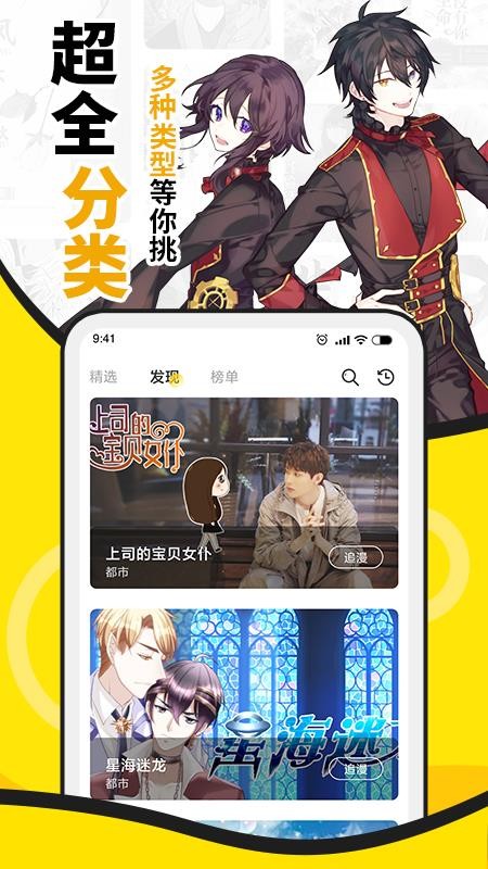 酷爱漫画免费版 截图4