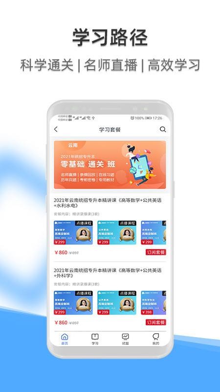 启慧酷课 截图4