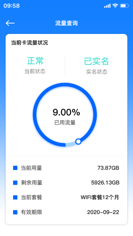 万启智联app 截图1