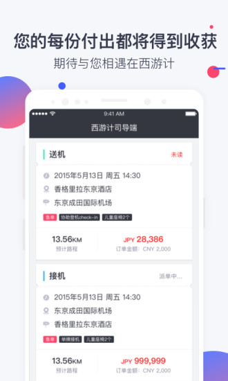 西游计1.9.2 截图1