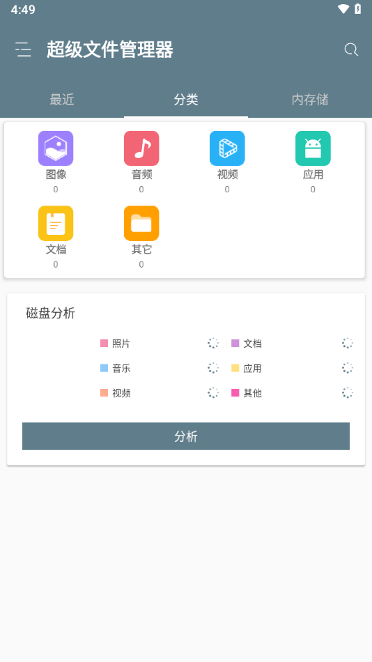 re文件管理器root版 截图2