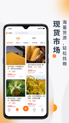 找粮app 截图5