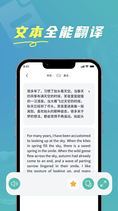 全能实时翻译app 截图3