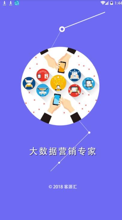 客源汇app 截图1