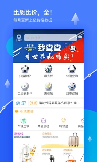 我查查手机软件下载最新版 截图1